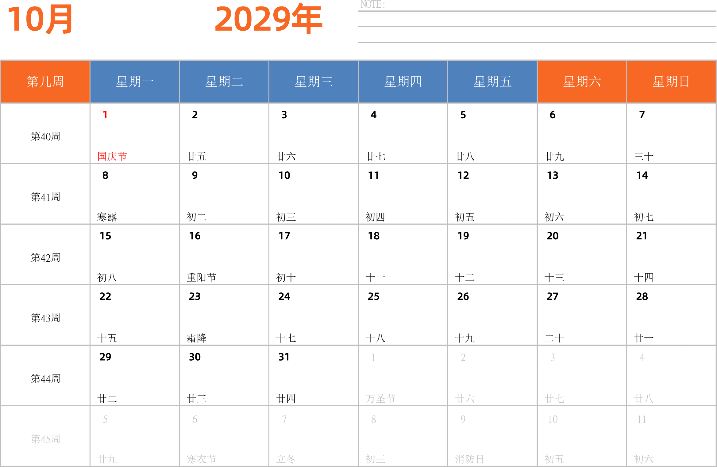 日历表2029年日历 中文版 横向排版 周一开始 带周数